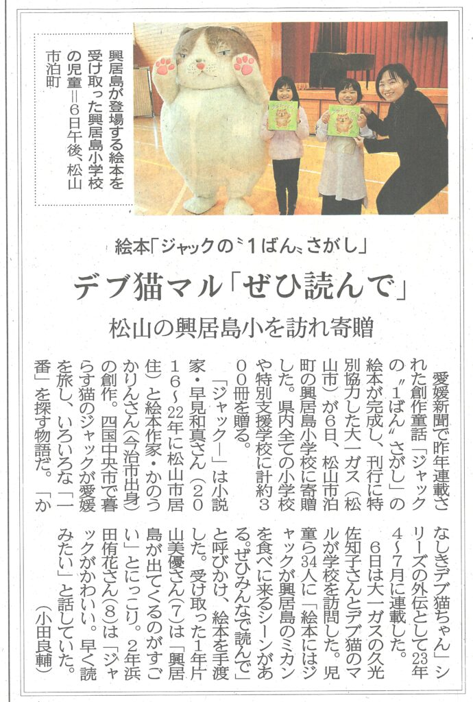 2024年3月7日付愛媛新聞