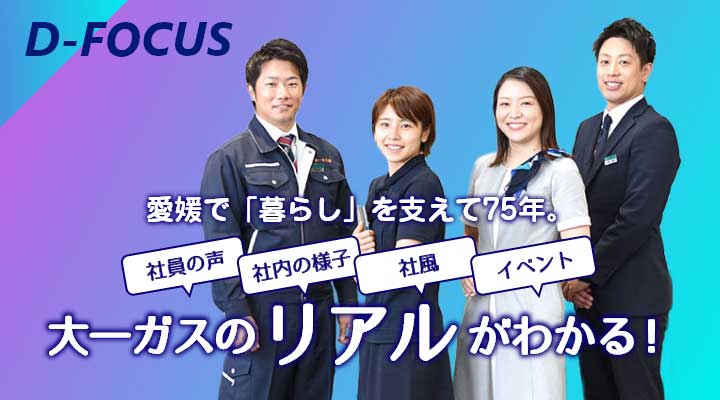 D-FOCUS