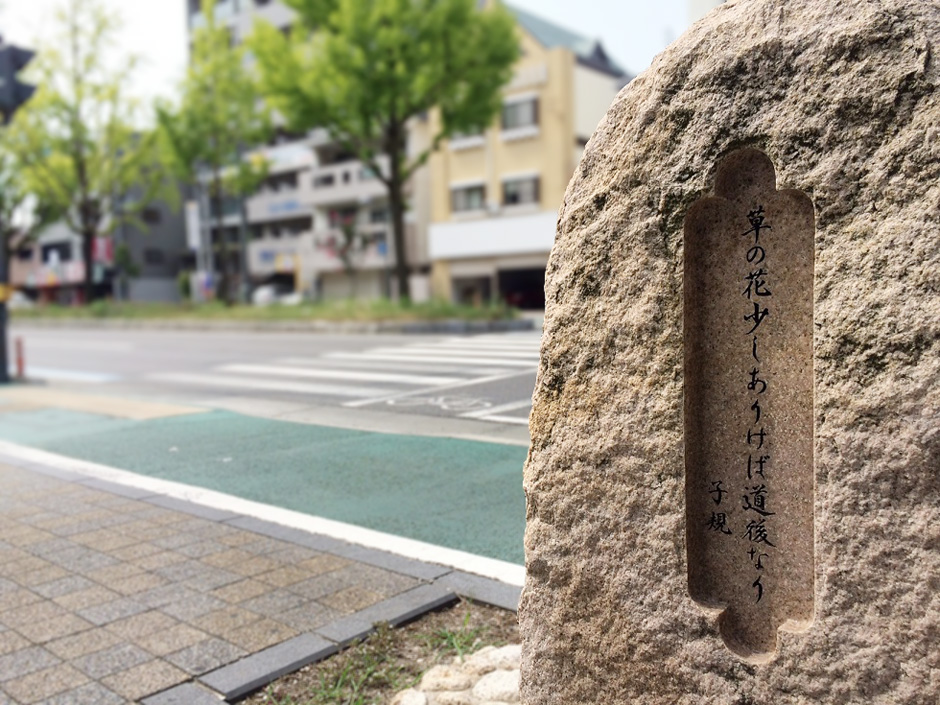 松山市平和通の句碑